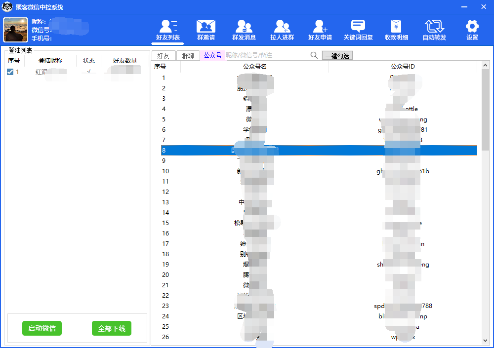 图片[3]|外面收费688微信中控爆粉超级爆粉群发转发跟圈收款一机多用【脚本 教程】|媒矿库