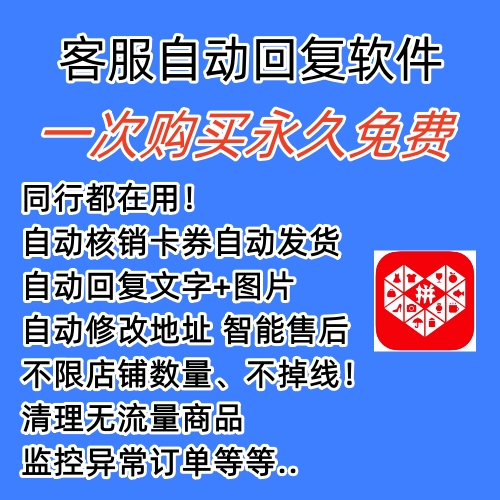 图片[1]|拼多多自动回复多多机器人虚拟店铺商品自动发货自动核销卡券【永久脚本】|媒矿库