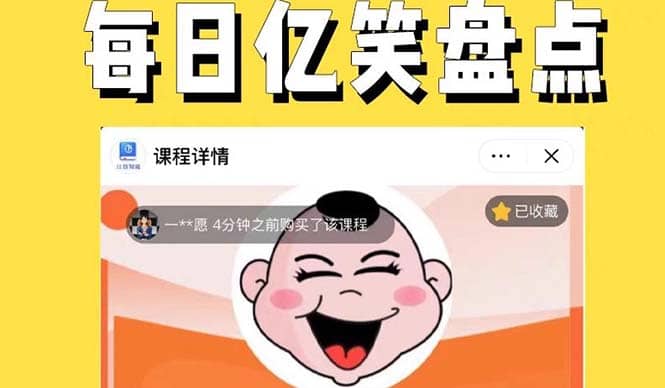 外面收费1699每日忆笑盘点类中视频账号玩法与技巧,不用你写文案,无脑操作|媒矿库
