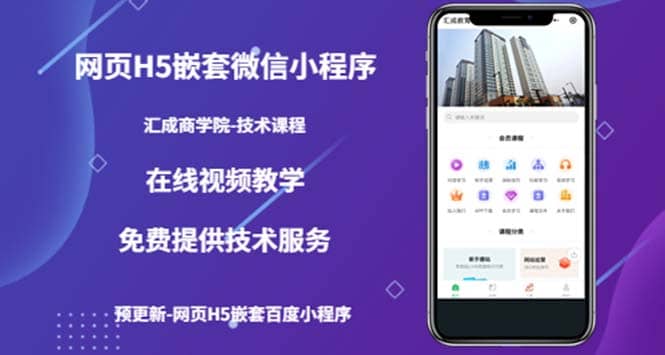 （技术课）网页H5嵌套微信小程序，如何将一套成熟的网站嵌套成微信小程序|媒矿库