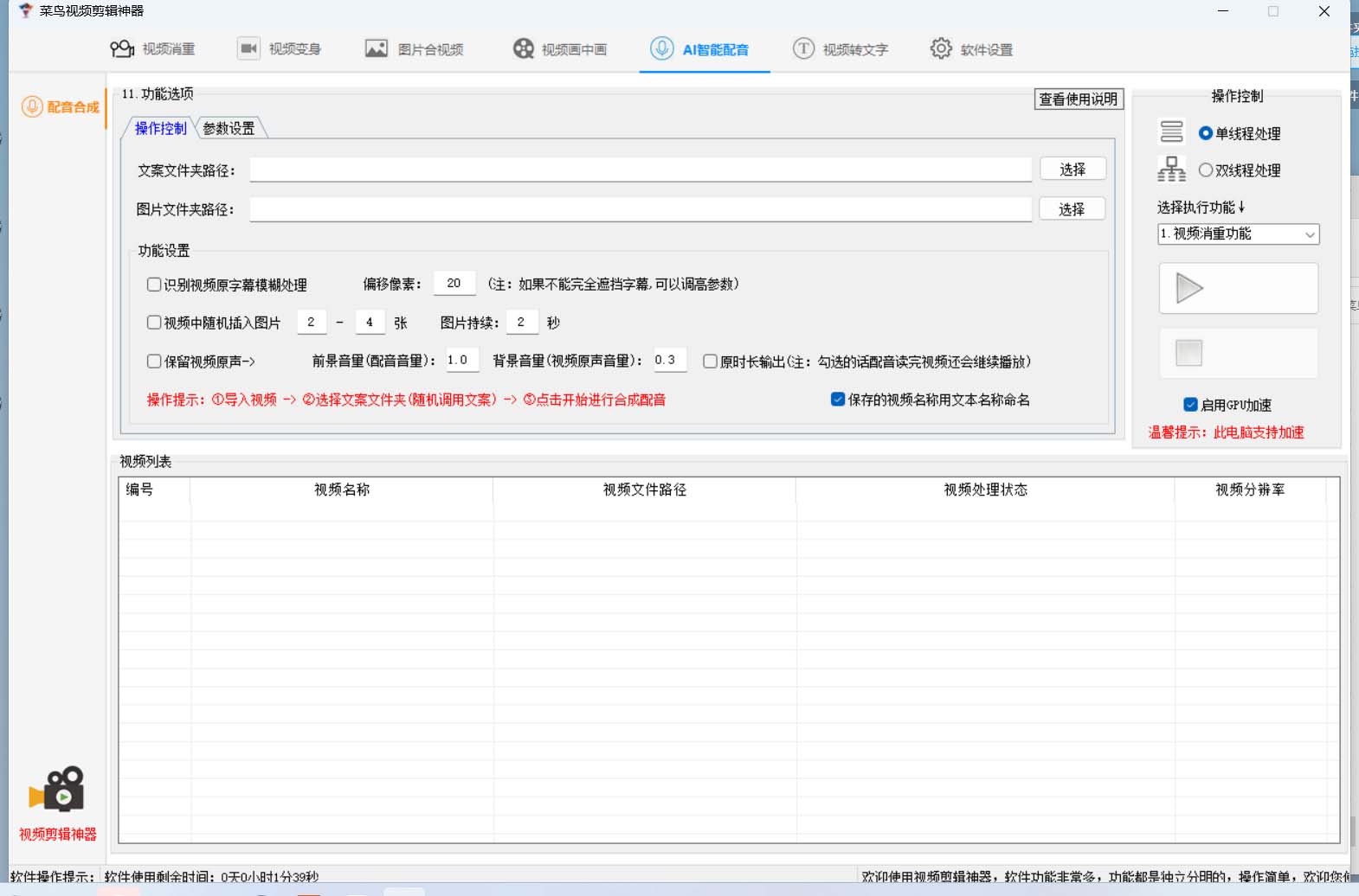 图片[4]|菜鸟视频剪辑助手，剪辑简单，编辑更轻松【软件 操作教程】|媒矿库