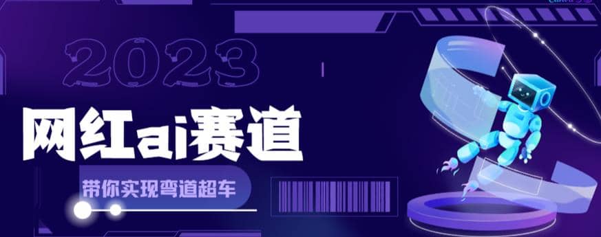 网红Ai赛道，全方面解析快速变现攻略，手把手教你用Ai绘画实现月入过万|媒矿库