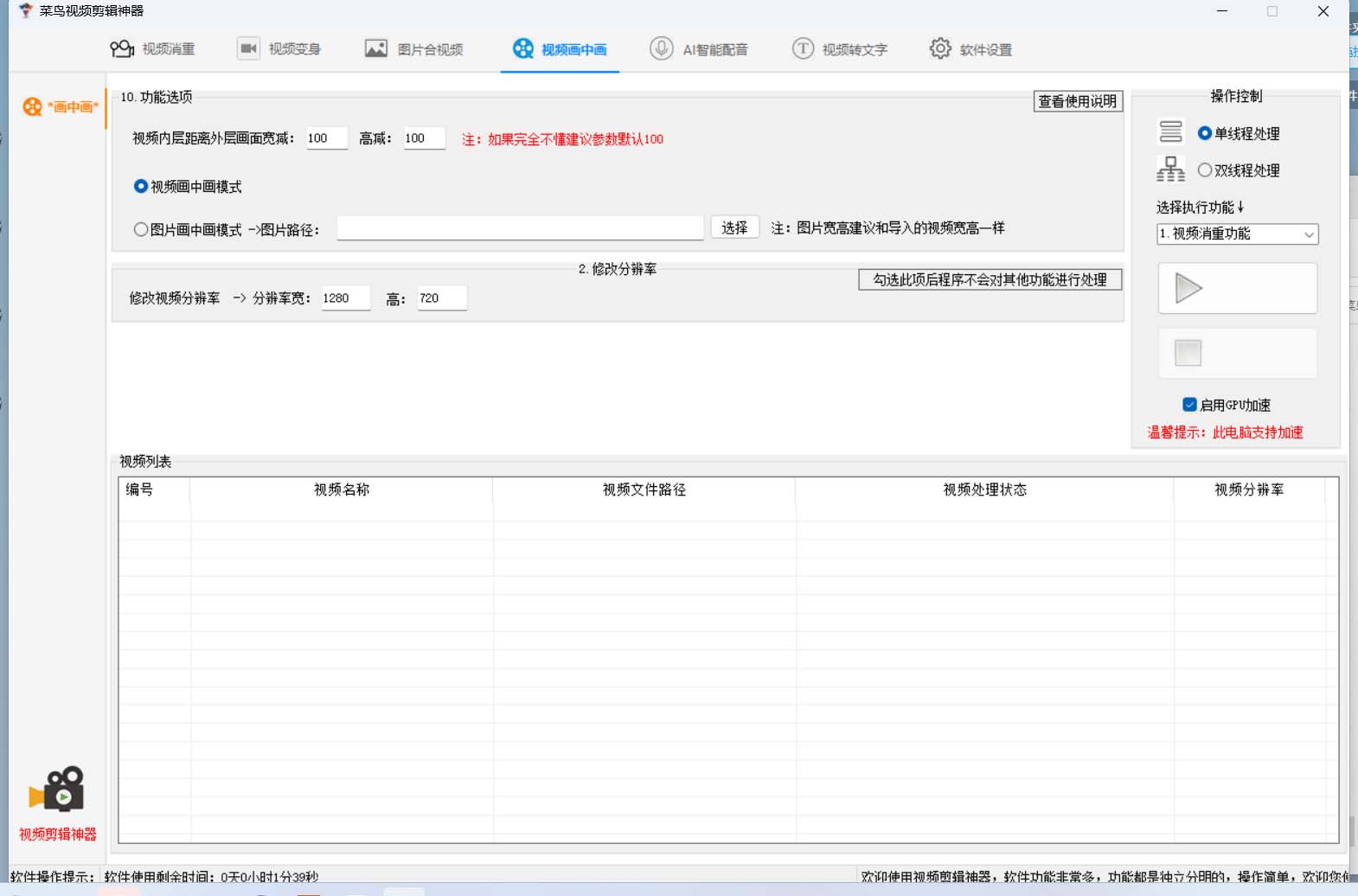 图片[3]|菜鸟视频剪辑助手，剪辑简单，编辑更轻松【软件 操作教程】|媒矿库