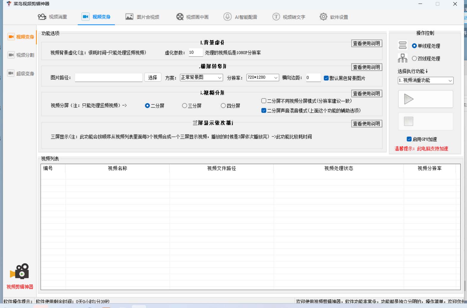 图片[1]|菜鸟视频剪辑助手，剪辑简单，编辑更轻松【软件 操作教程】|媒矿库
