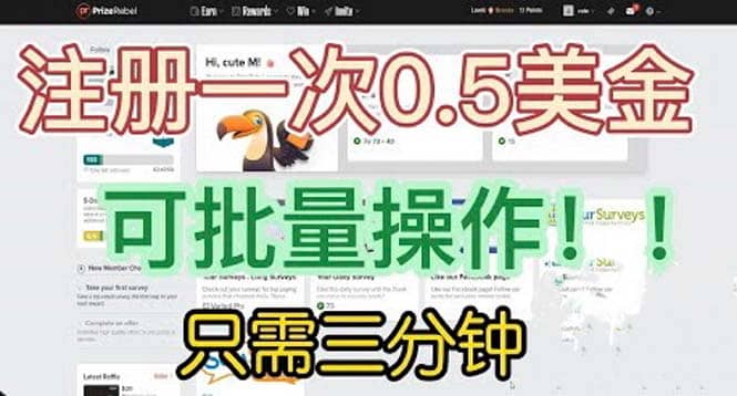 国外项目注册一次0.5美金 只需三分钟无脑操作 可批量放大 小白工作室福利|媒矿库