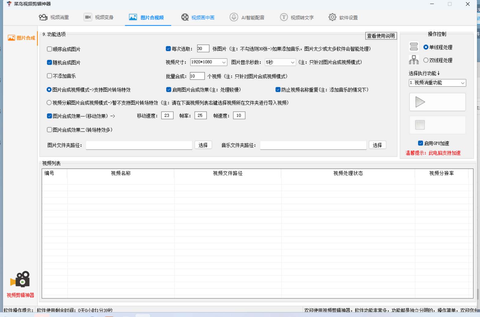 图片[2]|菜鸟视频剪辑助手，剪辑简单，编辑更轻松【软件 操作教程】|媒矿库