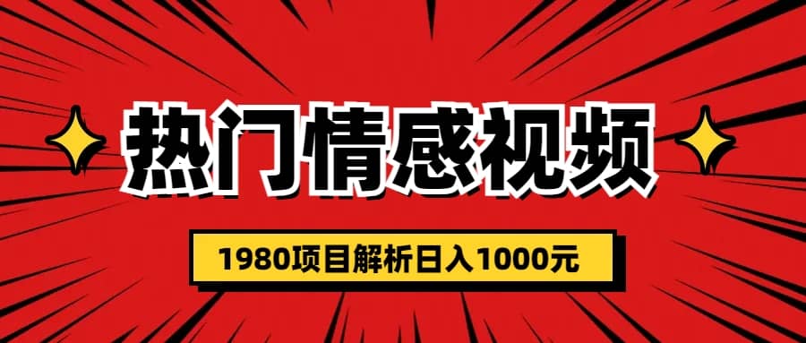 热门话题视频涨粉变现1980项目解析日收益入1000|媒矿库