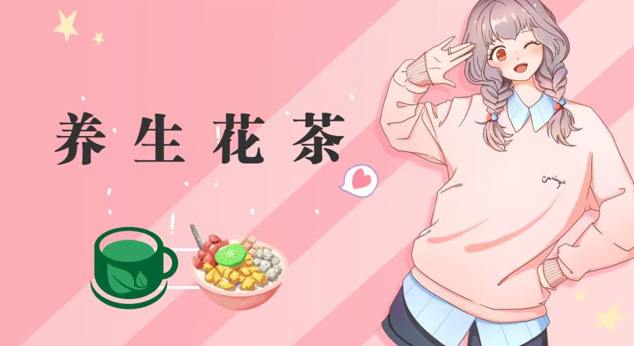 冷门暴利的最新项目，养生花茶！八九月正是红利期，月入10w不是梦【揭秘】|媒矿库