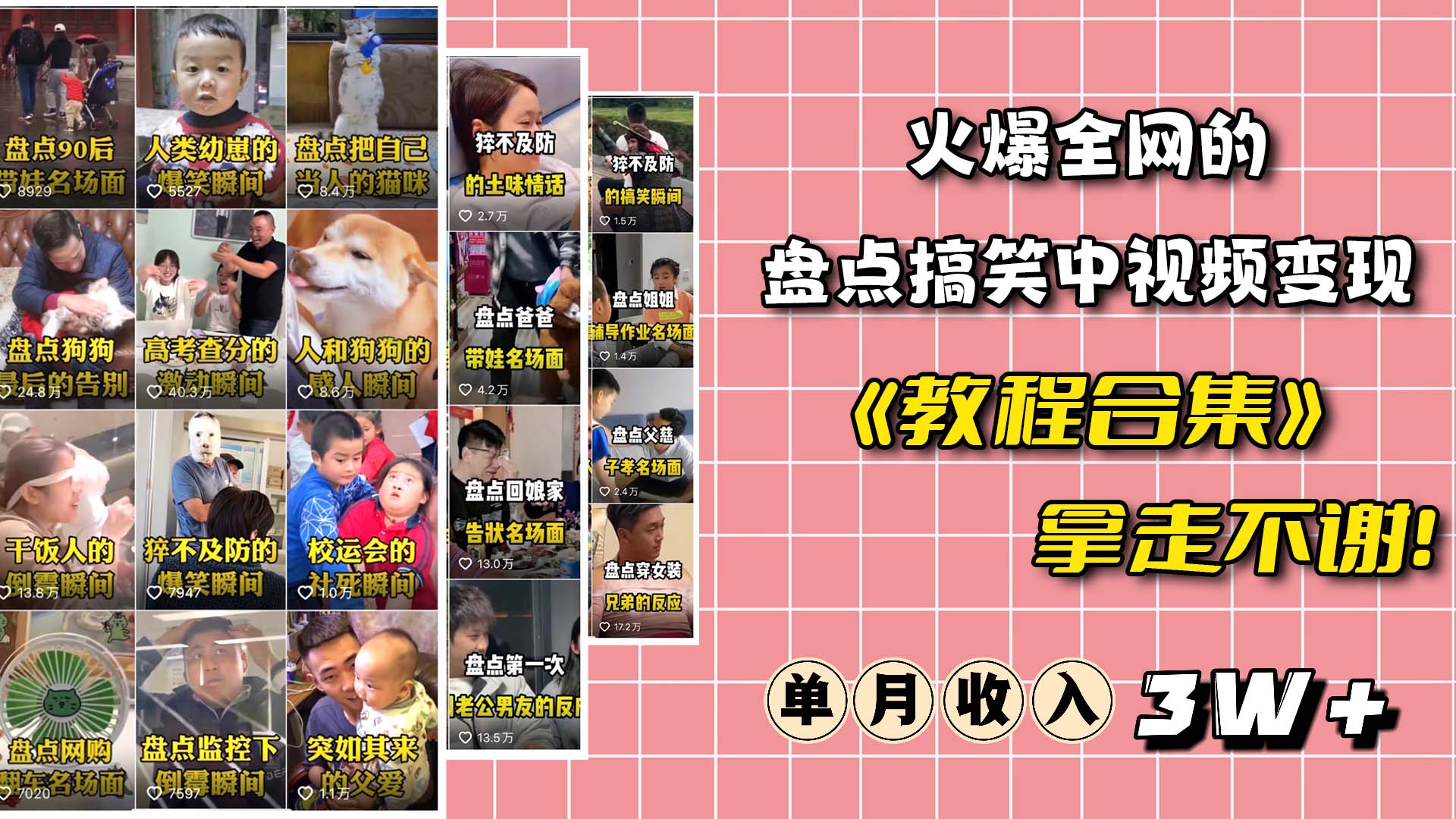 火爆抖音的搞笑盘点中视频项目 （附全套素材包 工具礼包）|媒矿库