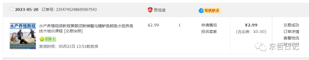 图片[1]|东哲日记：全网首创实物虚拟电商项目，速来捡钱，成本低，一单赚几十块！|媒矿库