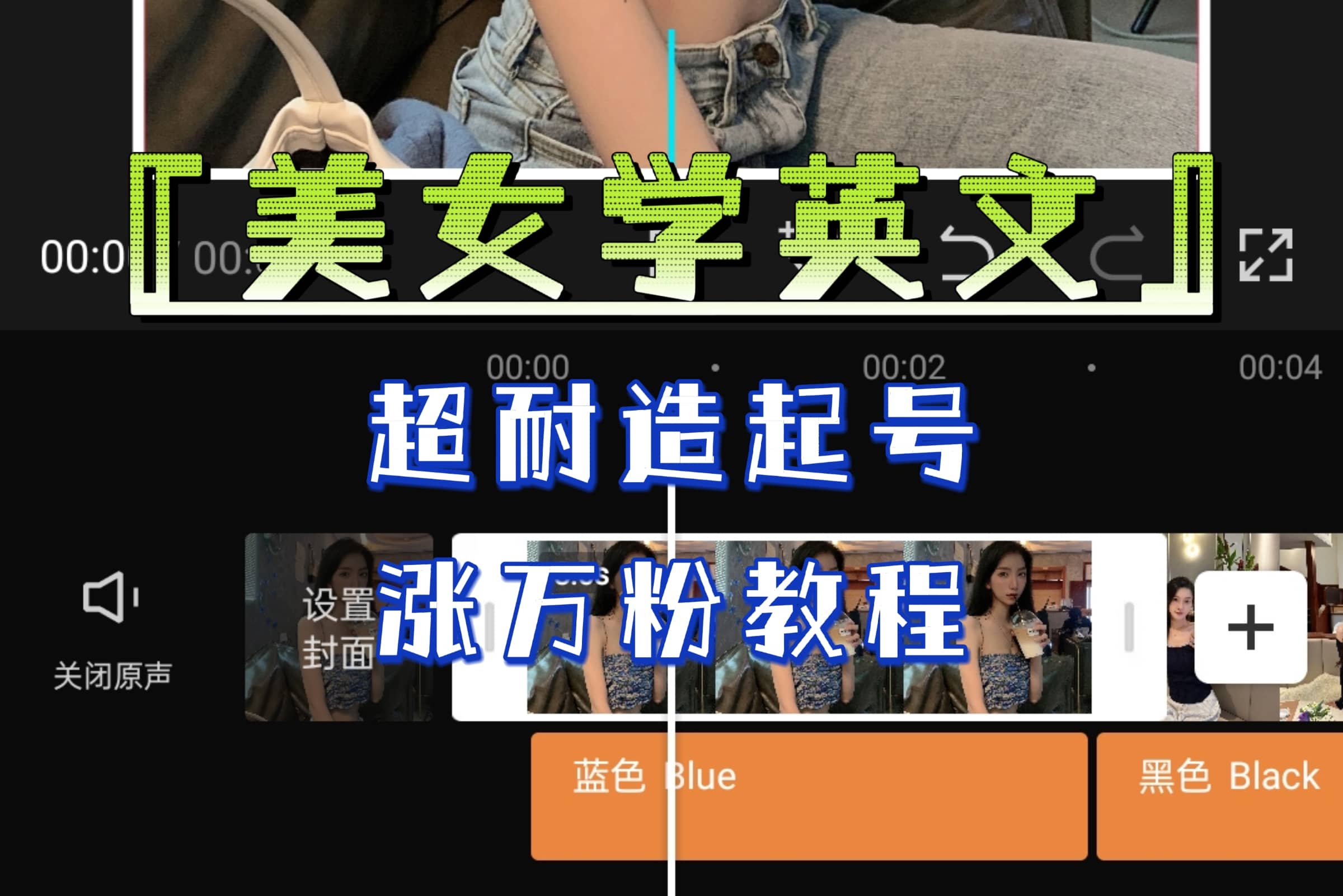 某公众号付费文章《“美女学英文”超耐造起号、涨万粉教程》亲测效果爆炸|媒矿库
