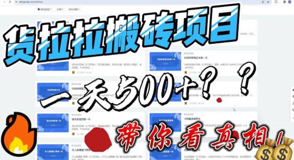 最新外面割5000多的货拉拉搬砖项目，一天500-800，首发拆解痛点|媒矿库