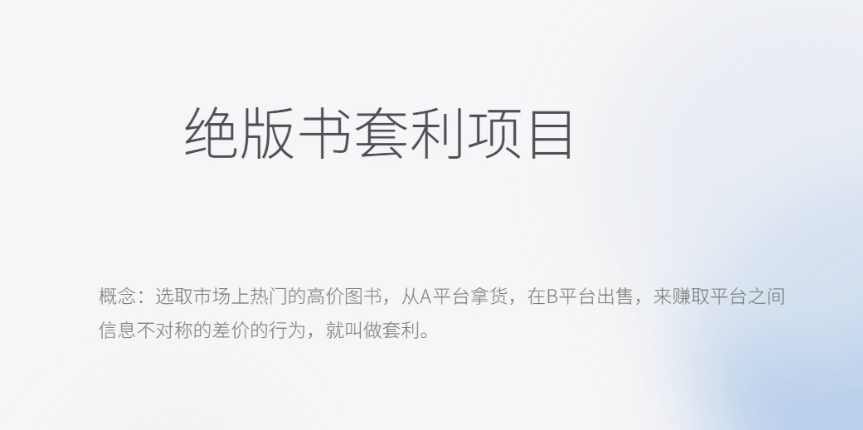 月入五千的长期靠谱副业，绝版书套利项目|媒矿库