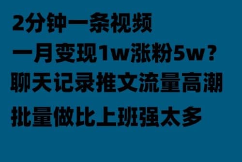 聊天记录推文！！！月入1w轻轻松松，上厕所的时间就做了|媒矿库