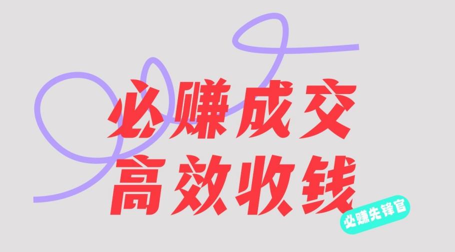 刘荧鑫：必赚先锋官搞钱计划，不听课学习，只圈人收钱！|媒矿库