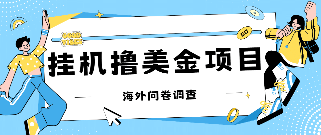 最新挂机撸美金礼品卡项目，可批量操作，单机器200 【入坑思路 详细教程】|媒矿库