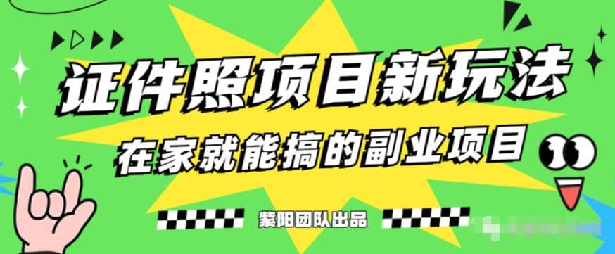 能月入过万的蓝海高需求,证件照发型项目全程实操教学【揭秘】|媒矿库