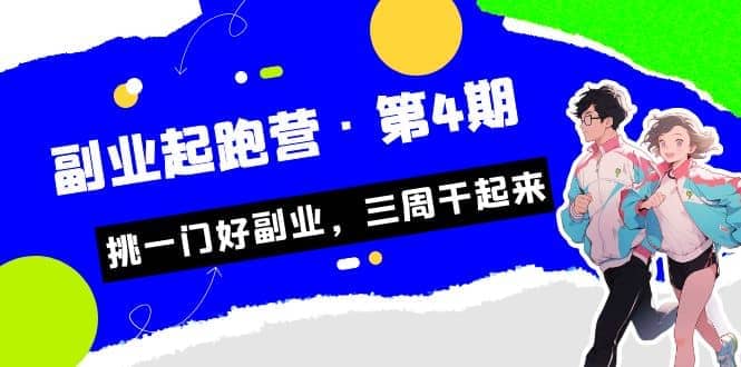 拼多多·单品爆款班，一个拼多多超级爆款养一个团队（5节直播课）|媒矿库