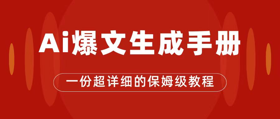 AI玩转公众号流量主，公众号爆文保姆级教程，一篇文章收入2000|媒矿库