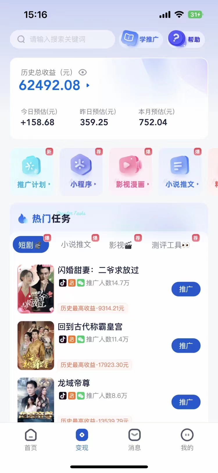 短剧，小说推广新玩法，一款神器全搞定，小白轻松日入200|媒矿库