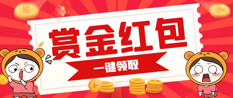 赏金红包推广单页 可以任意地方挂载 支持一键领取红包【完整单页 搭建教程|媒矿库