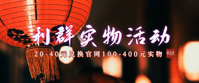 利群烟盒_超低价撸实物教程（几十块撸官方几百元实物）|媒矿库