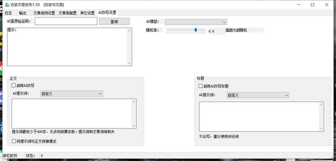(7767期)外面收费1980的百家掘金全自动批量AI改写文章发布软件,号称日入800 【#8230; (7767期)外面收费1980的百家掘金全自动批量AI改写文章发布软件,号称日入800 【#8230;