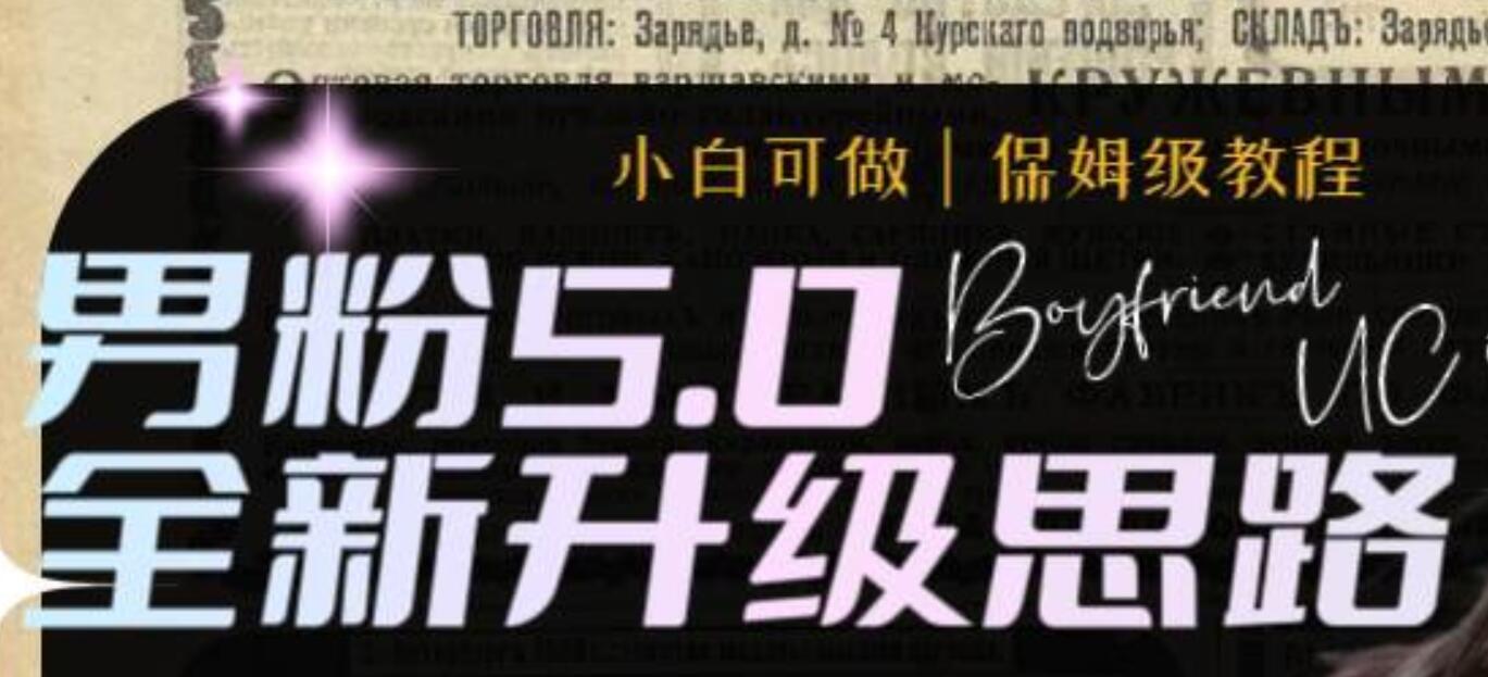 男粉5.0,全新升级思路,全自动挂机玩法,一天收入1500|媒矿库