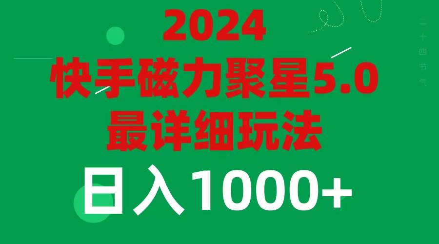 2024 5.0磁力聚星最新最全玩法|媒矿库