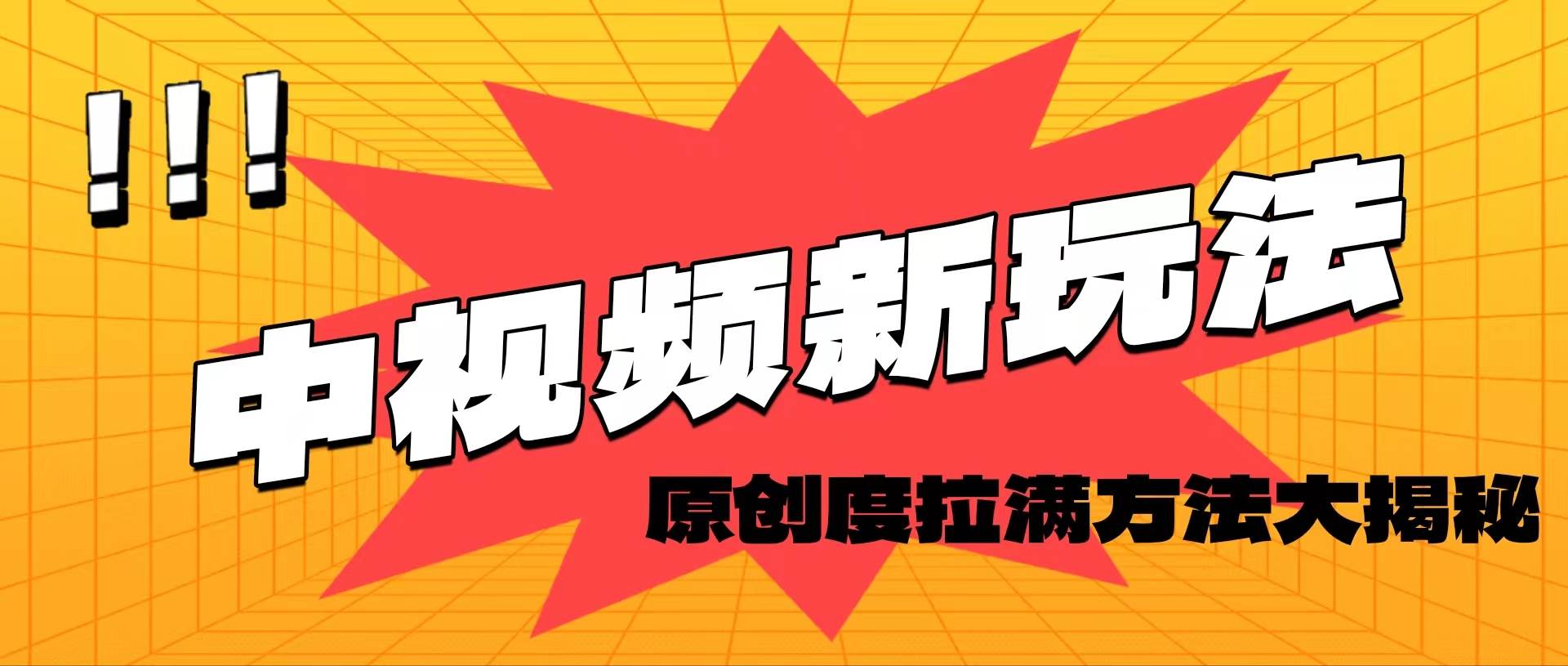 图片[1]|轻松原创，高效爆款领域揭秘！|媒矿库