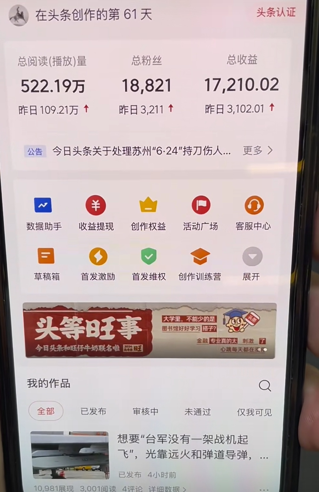 图片[1]|AI撸头条，轻松日入3000+无脑操作，当天起号，第二天见收益。|媒矿库