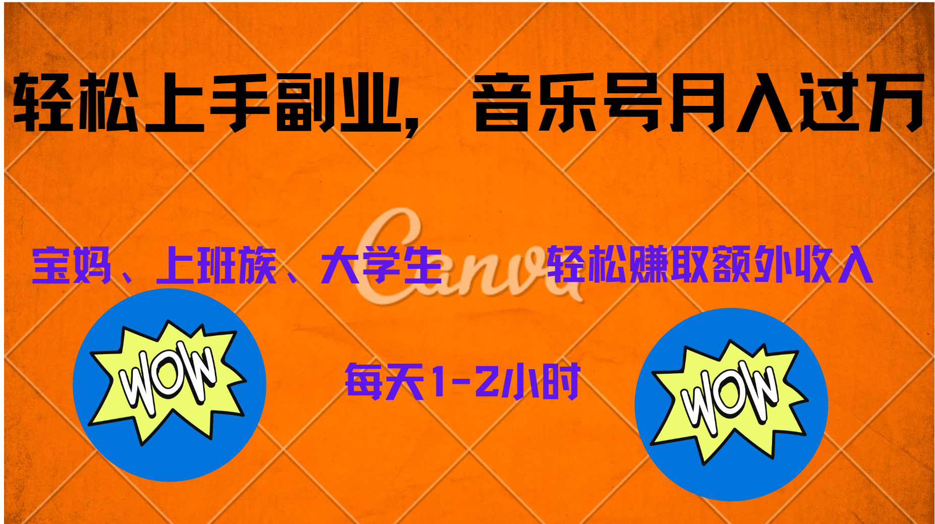 中视频音乐号，纯原创每天1-2小时，保底月入过W|媒矿库
