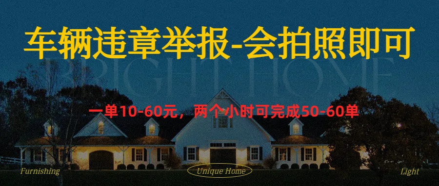 车辆违章举报得奖励|媒矿库