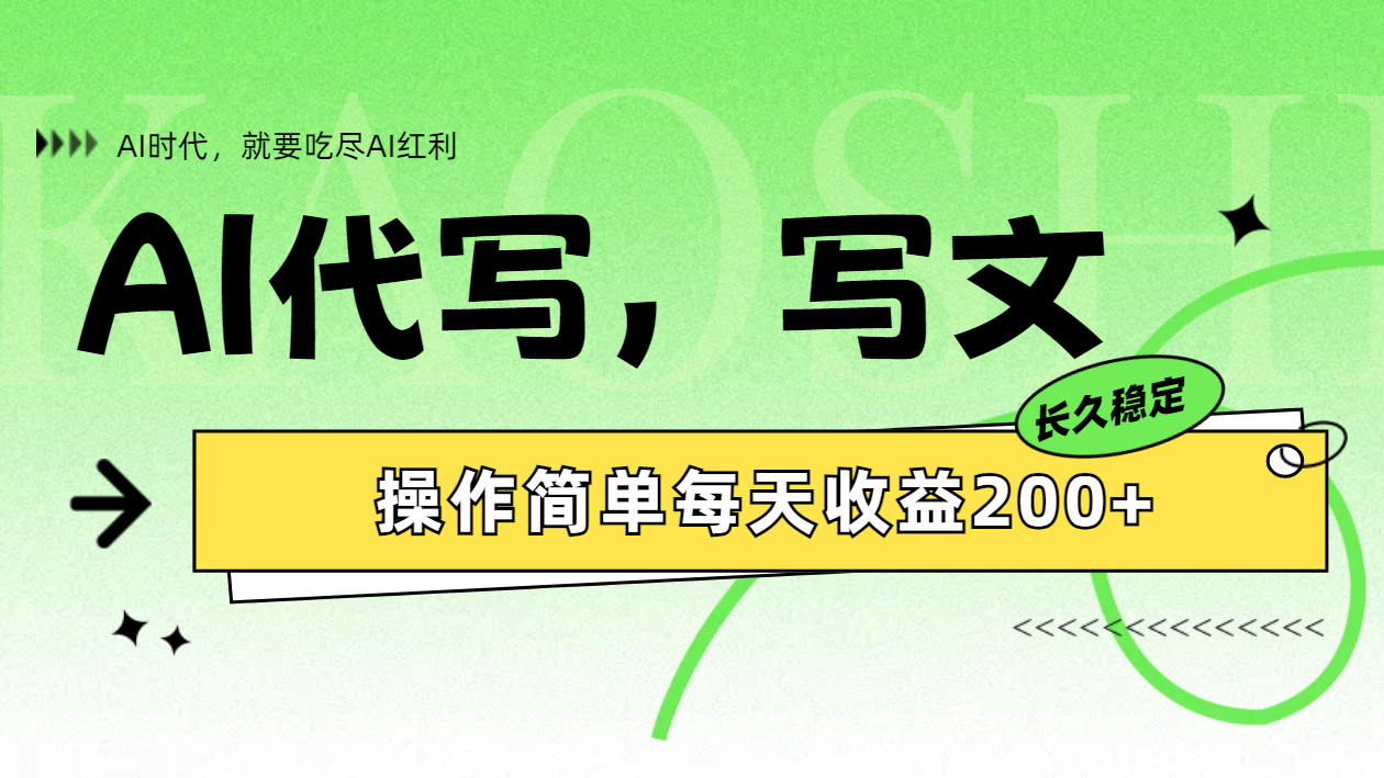 AI代写简单操作每天收益200+|媒矿库