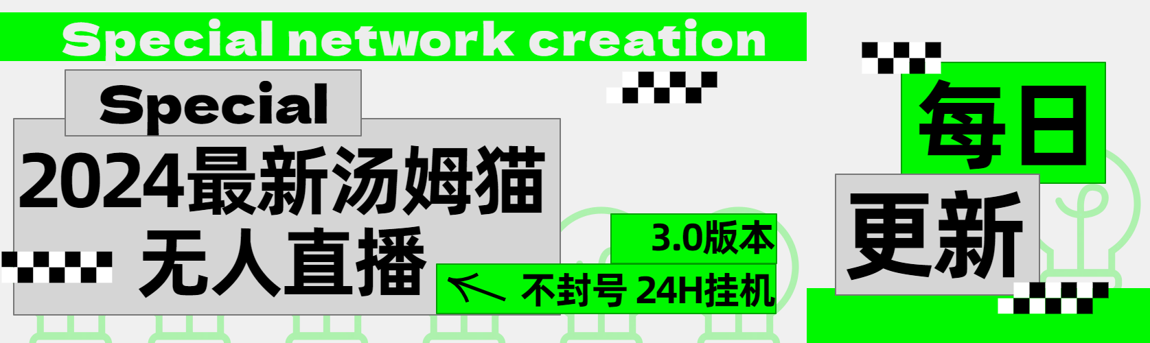 2024最新汤姆猫无人直播3.0（含抖音风控解决方案）|媒矿库