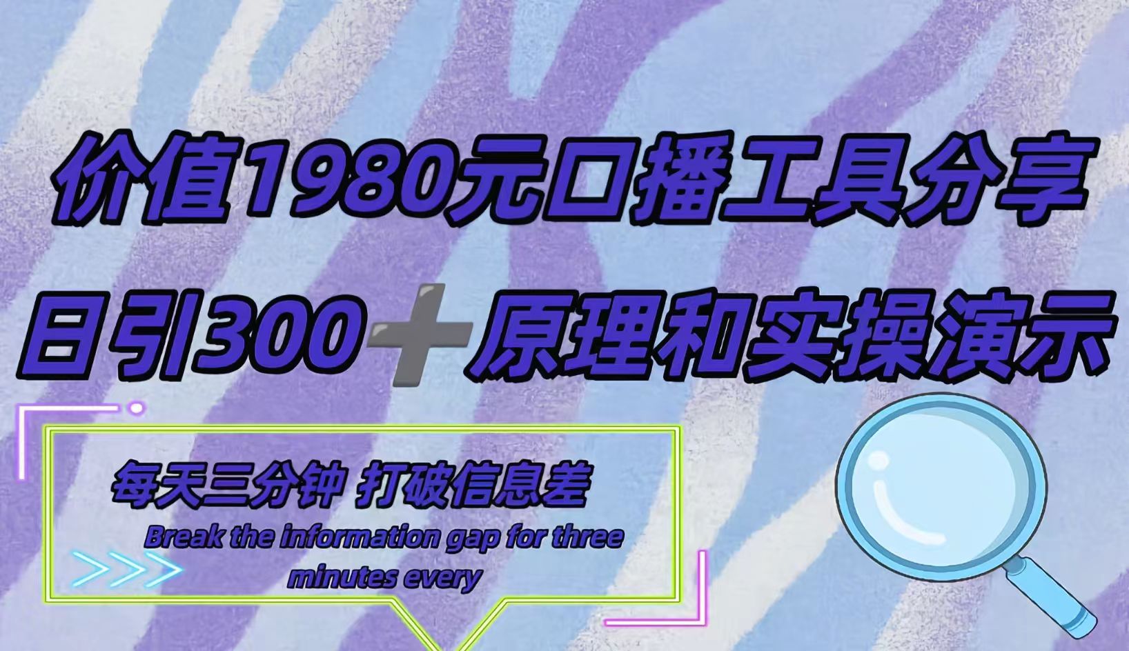 短视频工具号日引300+创业粉,多平台分发作品获取最大流量。|媒矿库