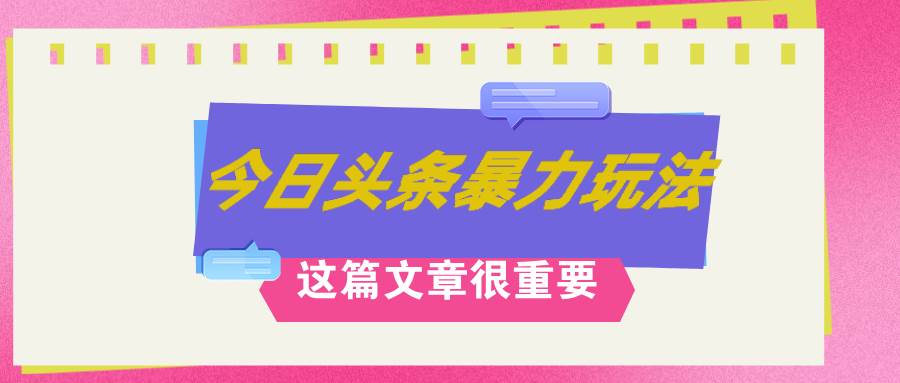 AI创作，八月底最新玩法！！！，轻松日入3k+,错过后悔一生|媒矿库
