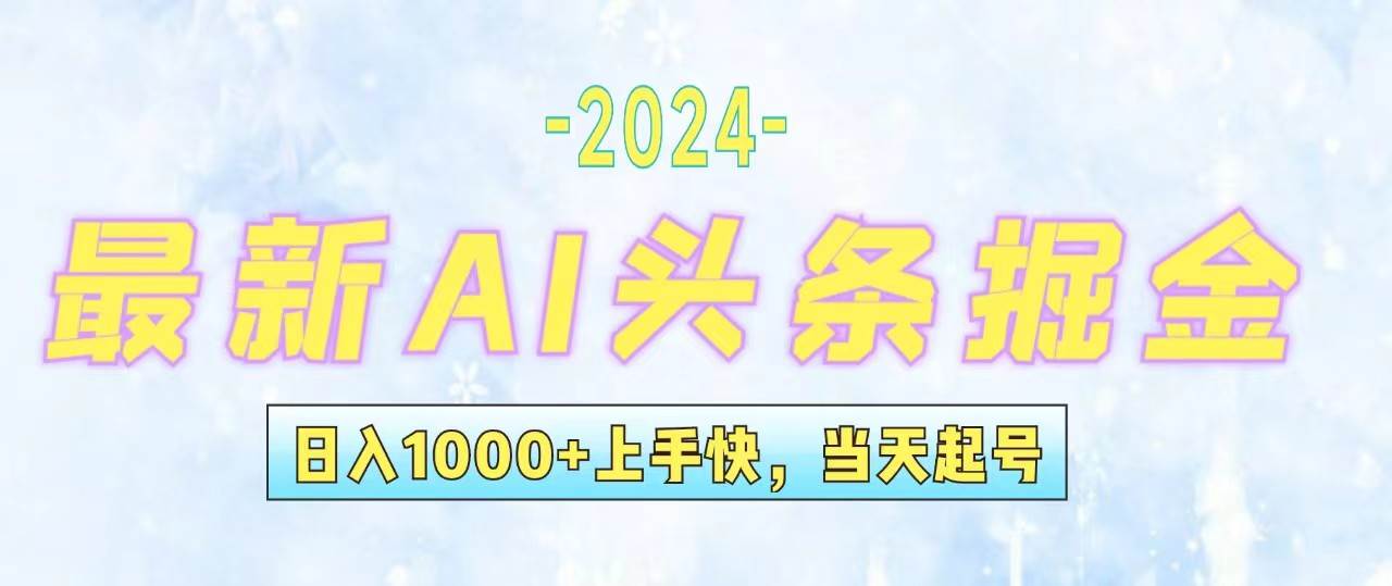 今日头条最新暴力玩法，当天起号，第二天见收益，轻松日入1000+，小白...|媒矿库