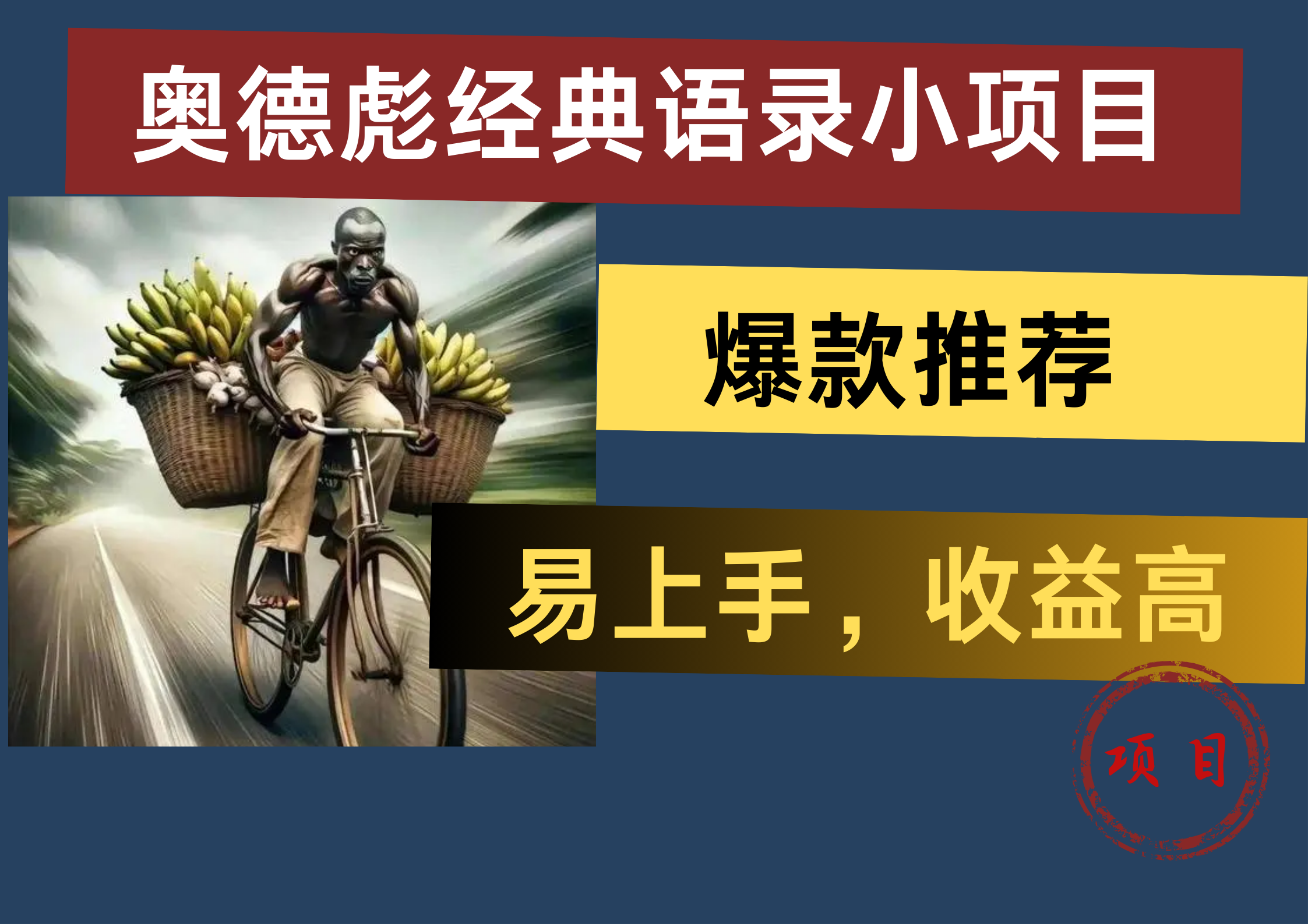 奥德彪经典语录小项目，易上手，收益高，爆款推荐|媒矿库