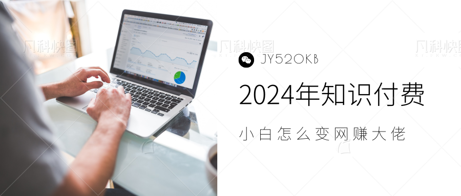 2024年小白如何做知识付费日入几千,0基础小白也能月入5-10万,【IP合伙人项目介绍】|媒矿库