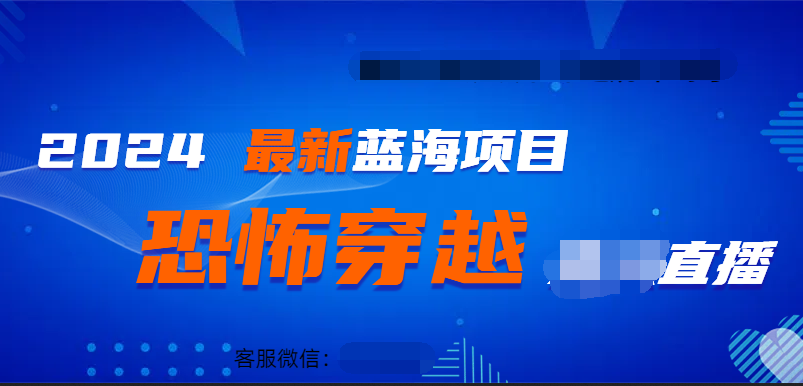 2024最热门快手抖音恐怖穿越无人直播轻松日入1000+|媒矿库
