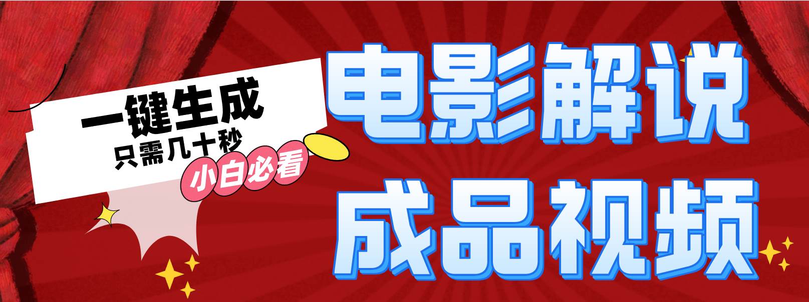 一键生成原创影视解说视频|媒矿库