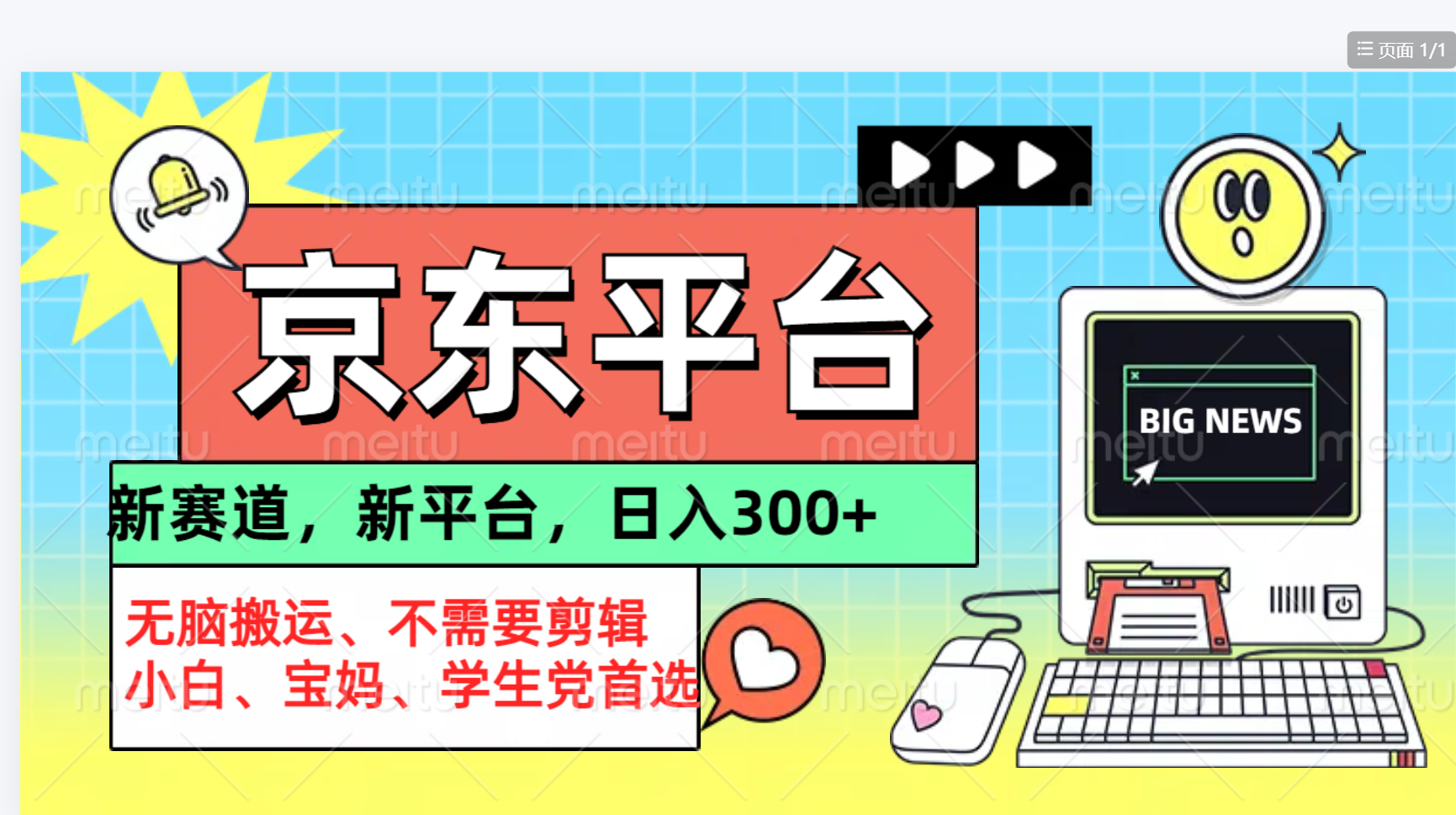 京东图文视频, 只靠无脑搬运,不需要剪辑|媒矿库