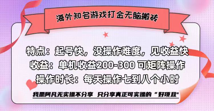 海外知名游戏打金无脑搬砖单机收益200-300+  即做！即赚！当天见收益！|媒矿库