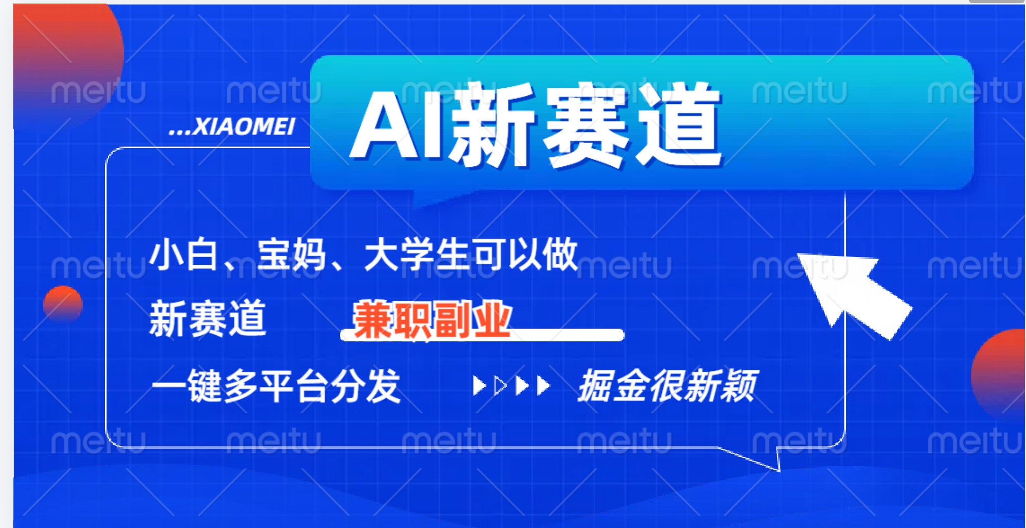 AI新赛道，暴力吸粉和撸金|媒矿库