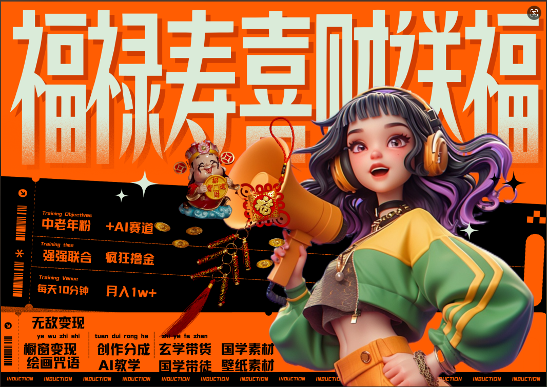 蝴蝶号AI狂撸中老年赛道  赚到盆满钵满  赛道对了啥都对了福禄寿喜财送财送福   每日轻松十分钟  月赚米1W+  抓紧冲！退休金主最爱|媒矿库