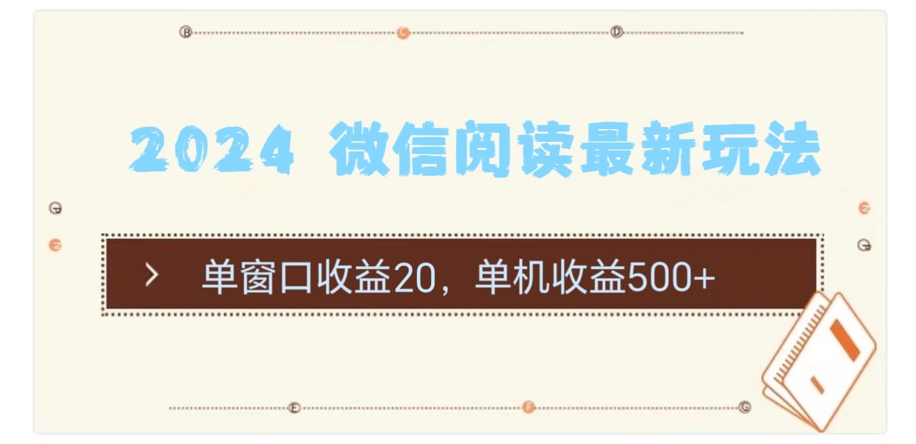 2024用模拟器登陆微信，微信阅读最新玩法，|媒矿库