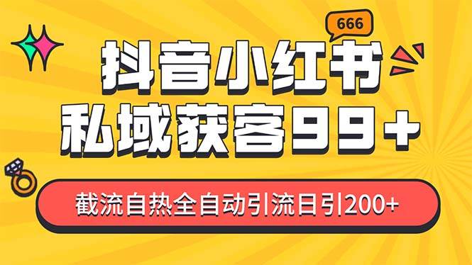 私域引流获客神器，全自动引流玩法日引500+，精准粉加爆你的微信|媒矿库