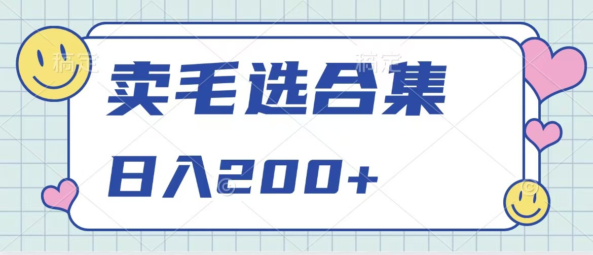 卖电子书 作品自带流量，轻松日入200+|媒矿库