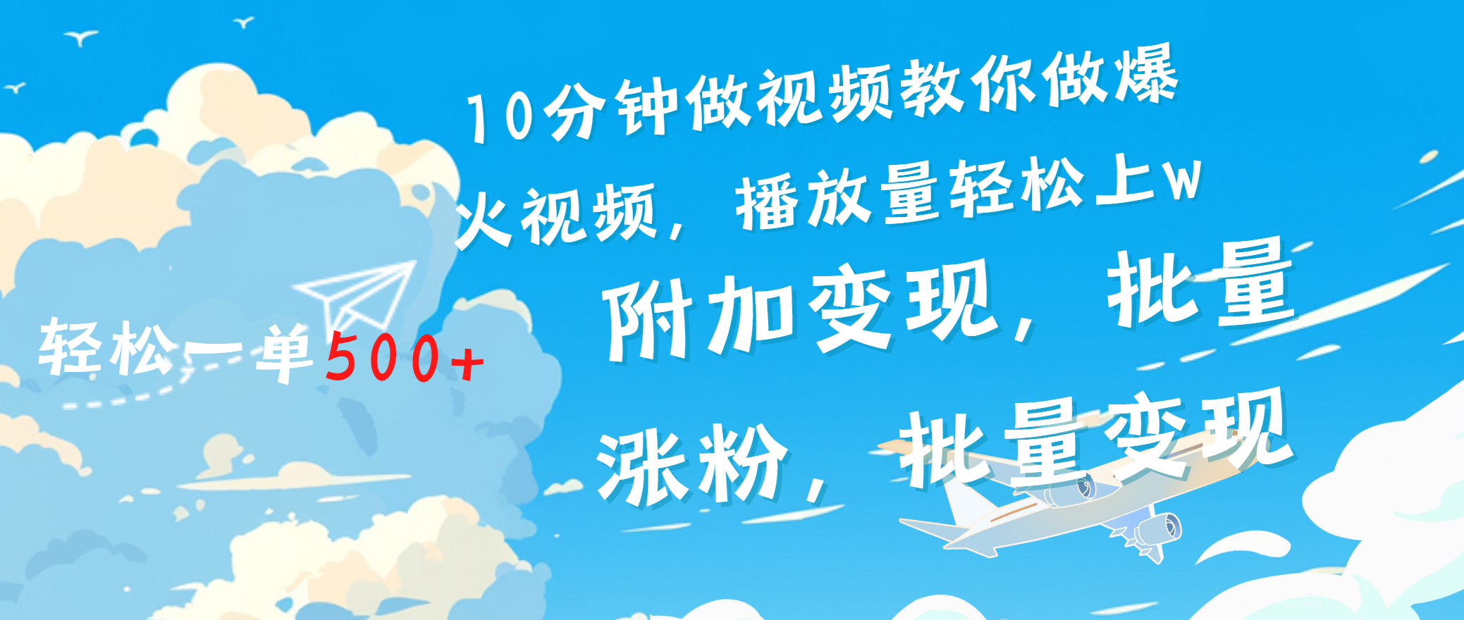 一条励志视频轻松播放量破w,看完视频小白也能学会|媒矿库
